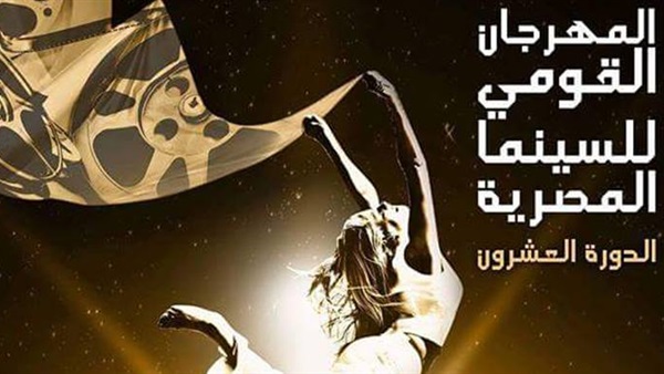 افتتاح المهرجان القومي