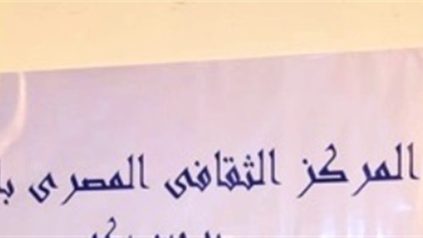 المركز الثقافي المصري في نواكشوط يفتح باب التسجيل لتعلم العربي
