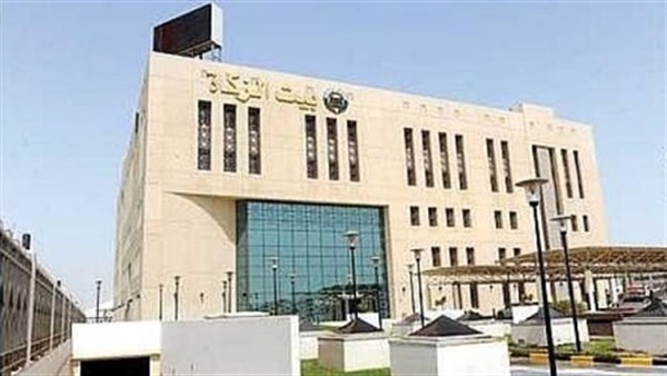 بيت الزكاة والصدقات