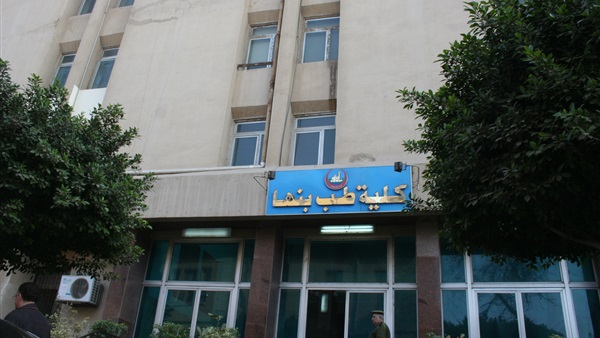 طب بنها
