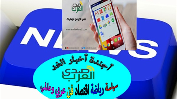 صدى العرب