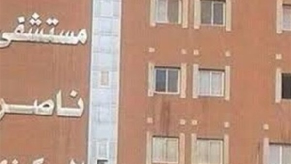 مستشفى ناصر ببني