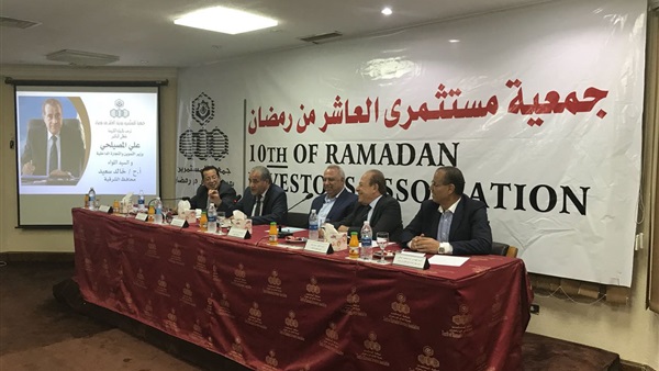 جمعية مستثمرى العاشر