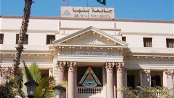 جامعة بنها