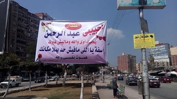 لافتة اعتذار رومانسية