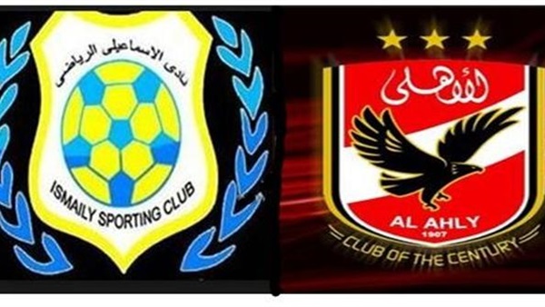 الأهلى والإسماعيلى
