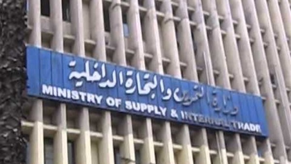 التموين