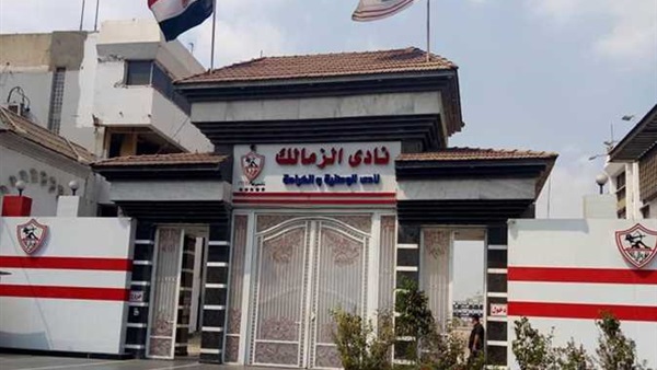نادي الزمالك - صورة