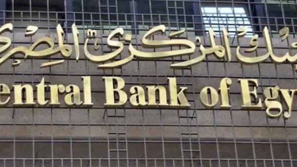 البنك المركزى المصرى