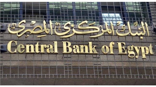 البنك المركزى المصرى