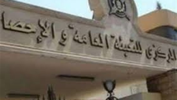  الجهاز المركزى للتعبئة