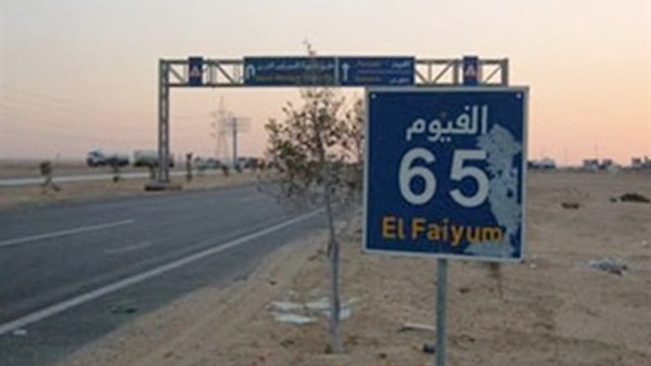 طريق الفيوم