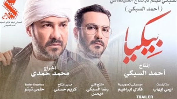  فيلم بيكيا 