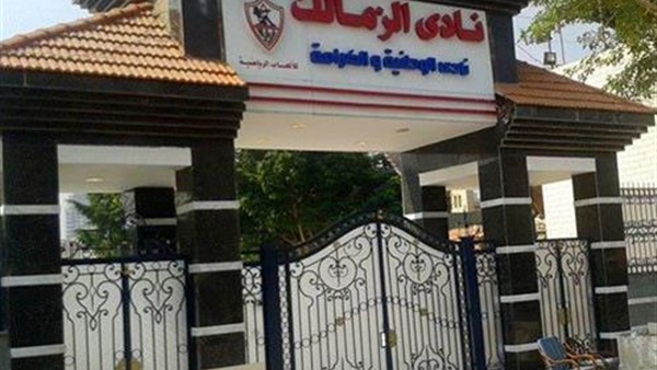 نادى الزمالك
