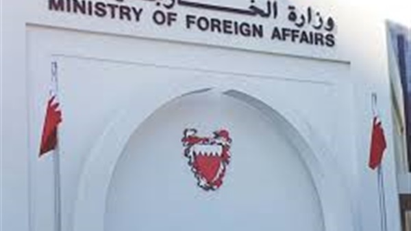 وزارة الخارجية البحرينية