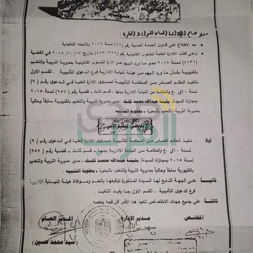 صدى العرب: بالمستندات.. تنفيذ عقوبة التنبيه علي وكيل وزارة التربية والتعليم بكفر الشيخ صدى العرب: بالمستندات.. تنفيذ عقوبة التنبيه علي وكيل وزارة التربية والتعليم بكفر الشيخ