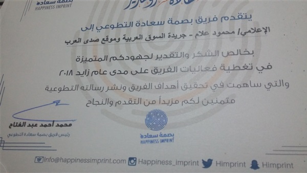 صدى العرب