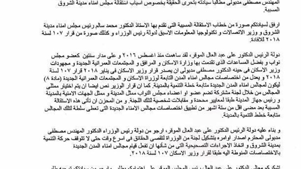 صدى العرب