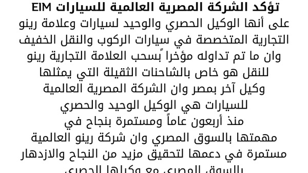 صدى العرب