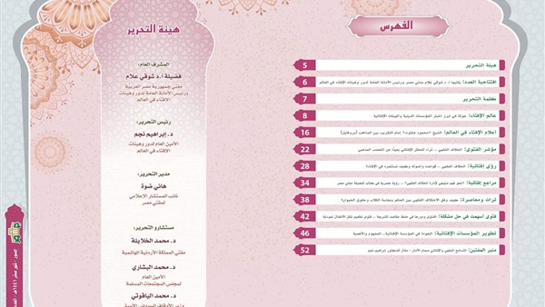 صدى العرب