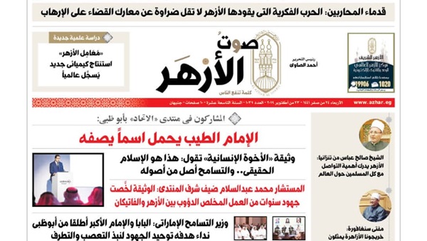 صدى العرب