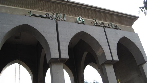 جامعة الأزهر