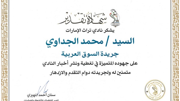 صدى العرب