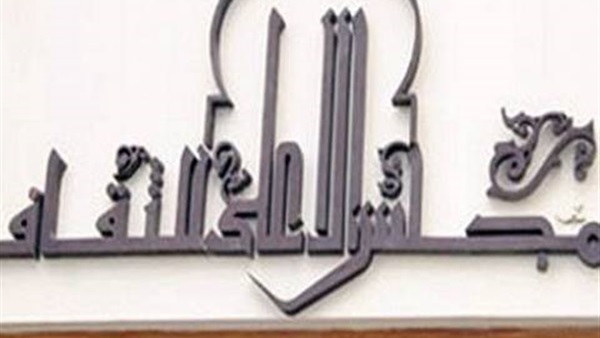 الأعلى للثقافة