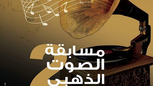 مسابقة الصوت الذهبي