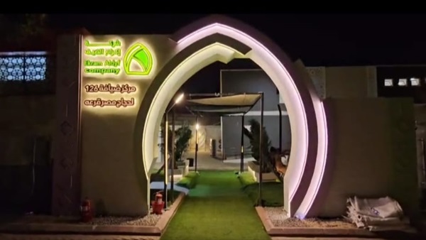 صدى العرب