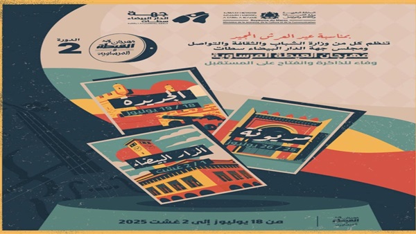 صدى العرب