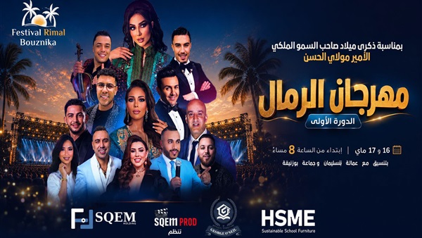 مهرجان الرمال