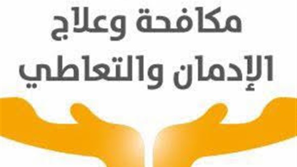 صندوق مكافحة تعاطي