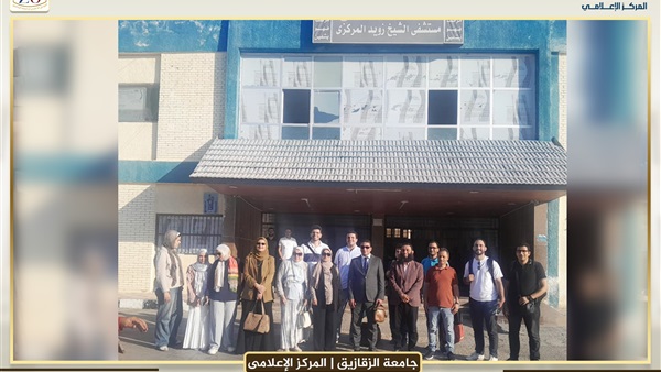 جامعة الزقازيق
