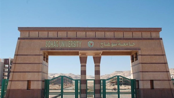 جامعة سوهاج