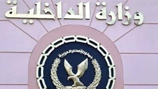 وزارة الداخلية 