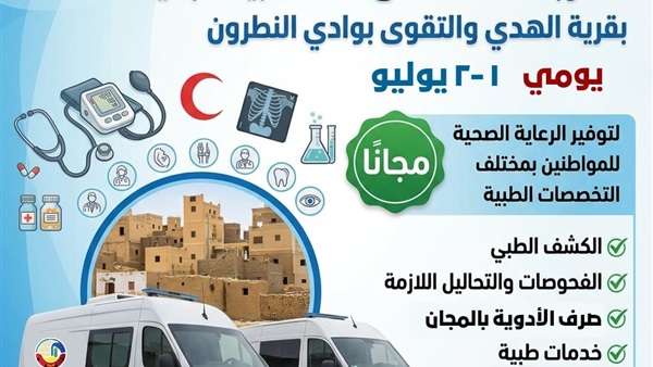 قافلة طبية 