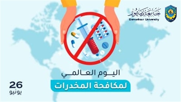 اليوم العالمي لمكافحة