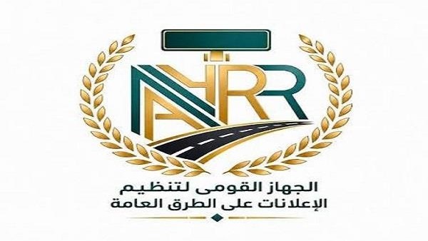 الجهاز القومي لتنظيم