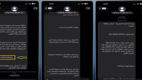 رسائل وهمية 