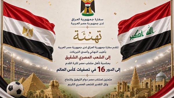 سفارة العراق