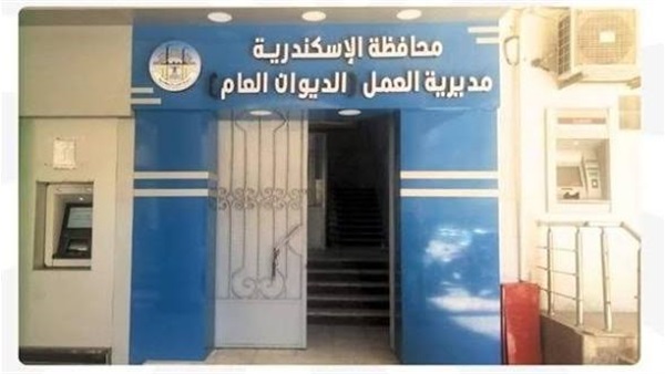 مديرية العمل بالإسكندرية
