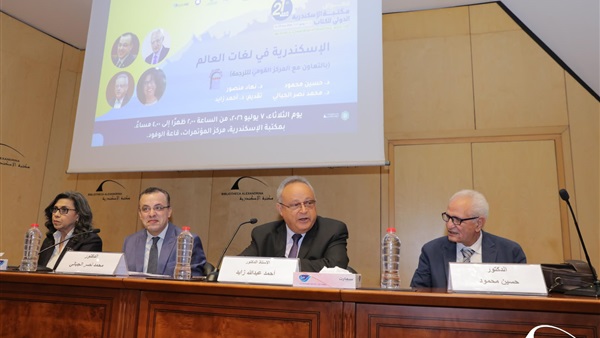 ندوة الإسكندرية في