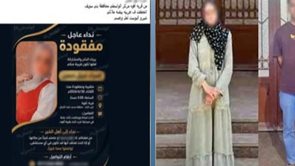 الفتاة المتغيبة