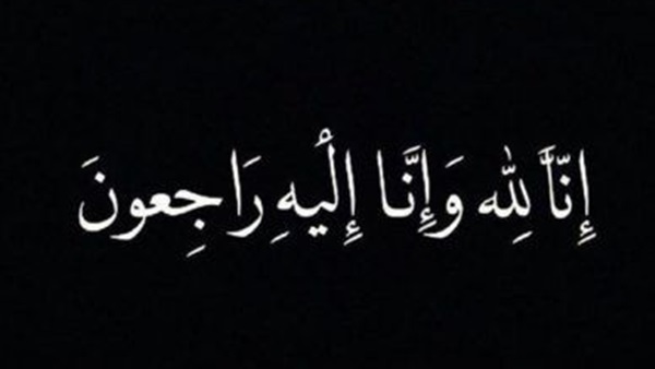 عزاء