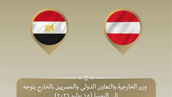 وزير الخارجية والتعاون