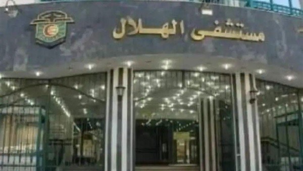 مستشفى الهلال