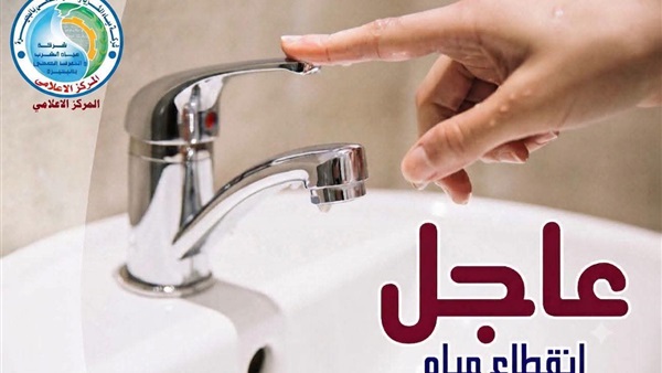 انقطاع المياه