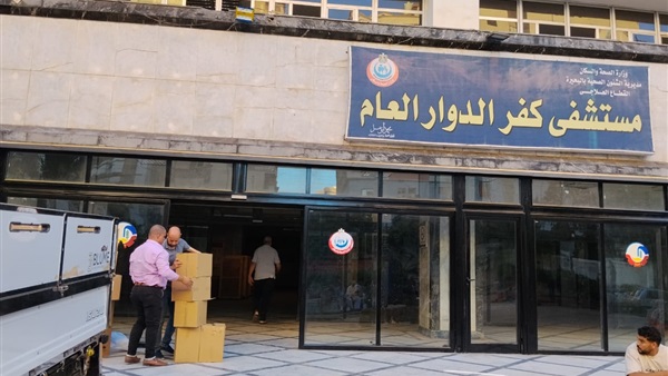 مستشفى كفر الدوار