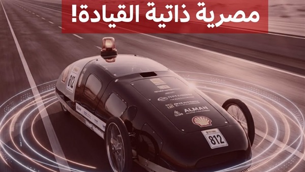سيارة مصرية ذاتية